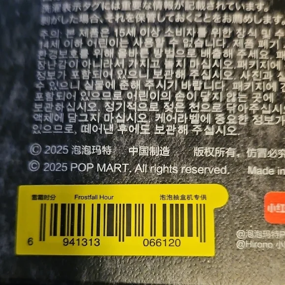 Pop Mart Hirono Road Journal FROSTFALL plush Pendant - Picture 2 of 2